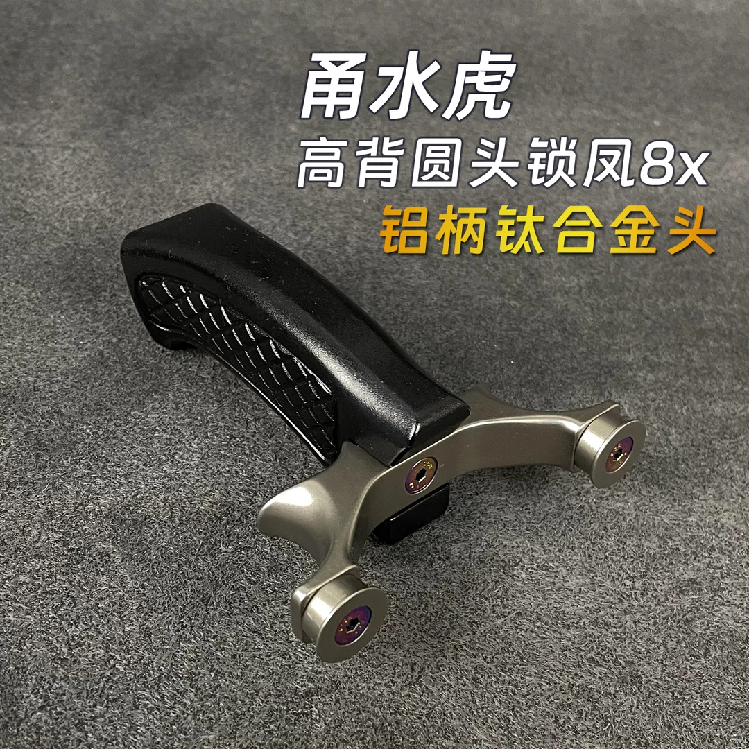 甬水虎倡弘钛合金高背圆头锁凤8x圆撑头户外娱乐玩具