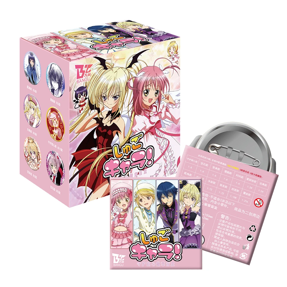 守护甜心同人谷子吧唧徽章（下单默认代拆）