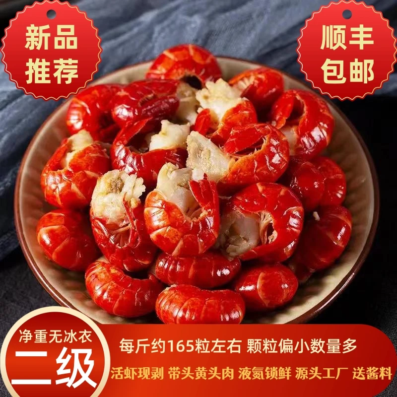 2025年当季活虾现剥【精品二级】新鲜龙虾尾【165粒左右/斤】源头工厂