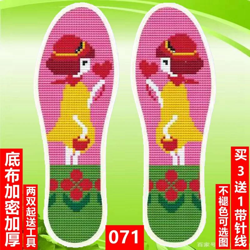 新款十字绣鞋垫带针线单线绣棉布不褪色印花针孔鞋垫男女吸汗透气