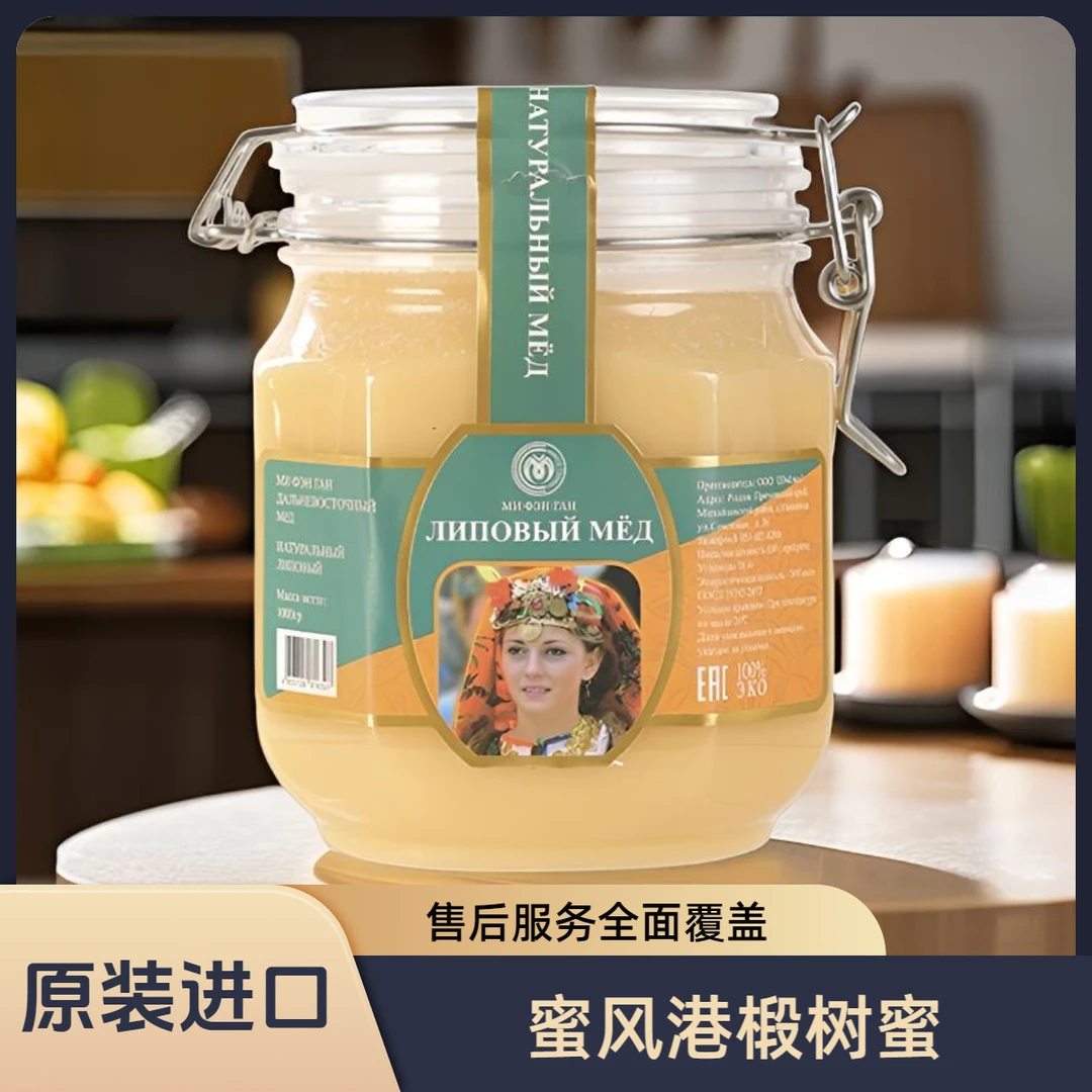 【2瓶】椴树蜜俄罗斯进口营养食用醇香自然无污染搭配甜蜜健康馈赠