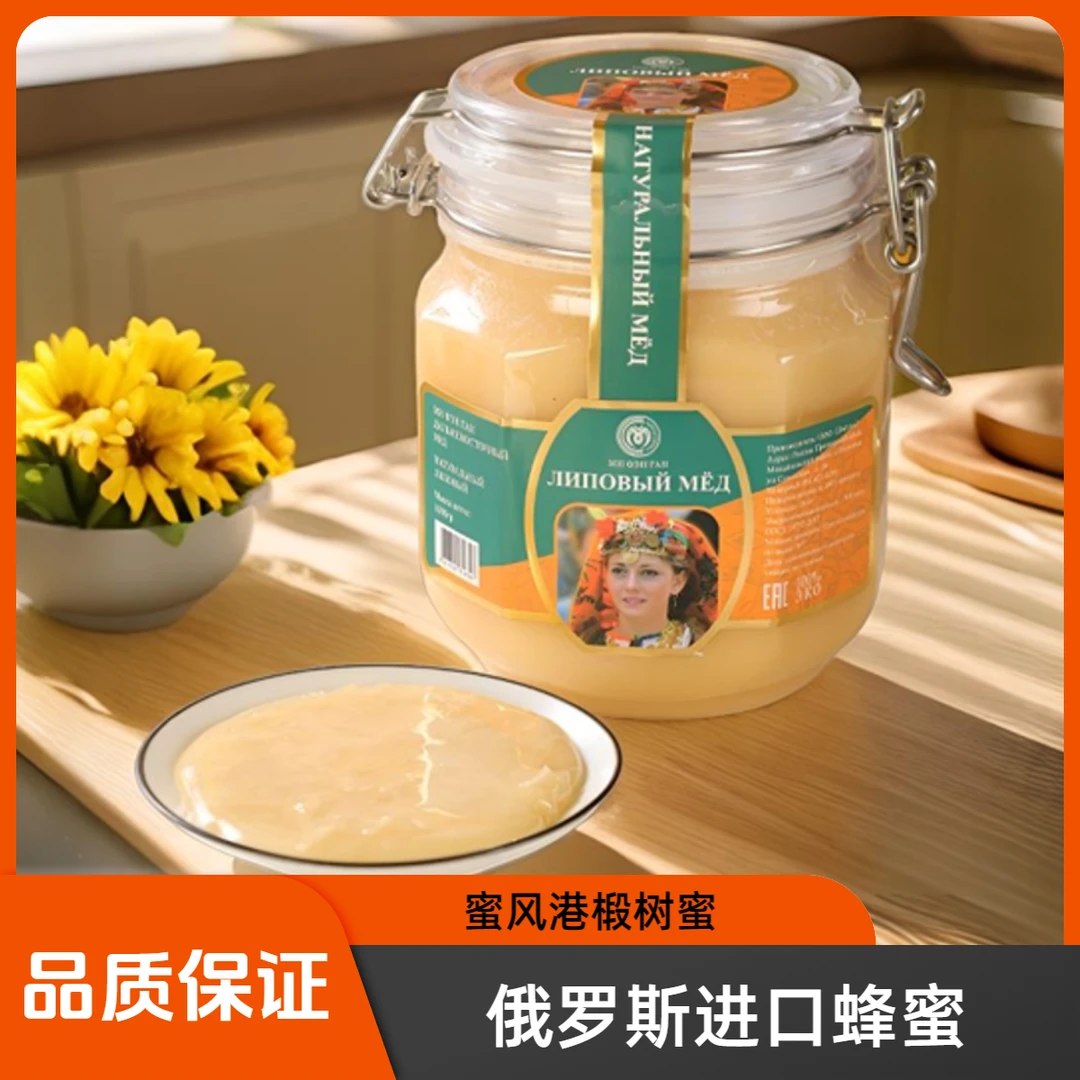 椴树蜜俄罗斯进口营养食用醇香自然无污染搭配芳香健康冲饮