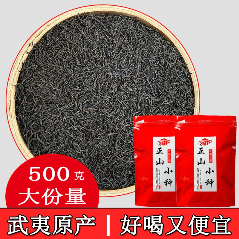 茗日红 正宗武夷山正山小种茶叶 浓香型红茶小包装袋装罐装新茶叶
