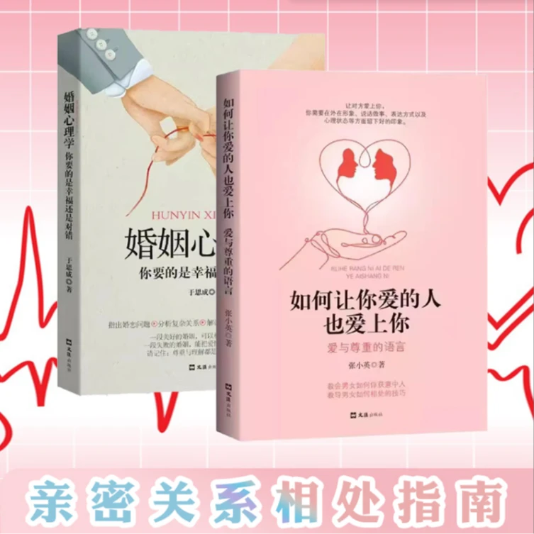 [林姨推荐]婚姻心理学你要的是幸福还是对错两性心理学恋爱心理学