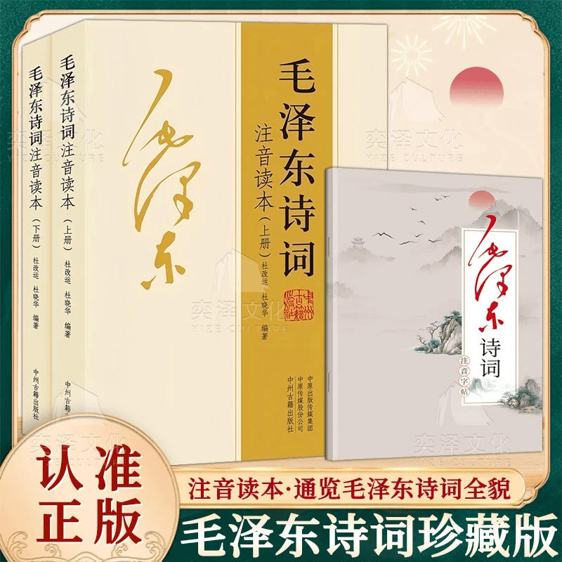 马克思主义基本原理资本论书籍无删节版书毛泽东诗词全集注音版集