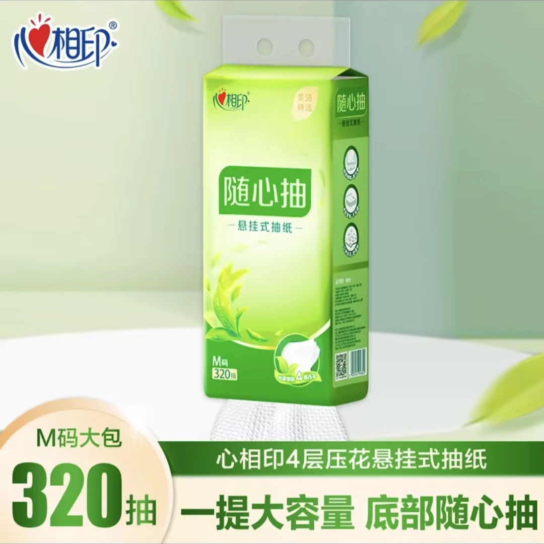 心相印320抽4层压花随心抽取式纸巾悬挂式抽纸抽大包装新生儿抽纸