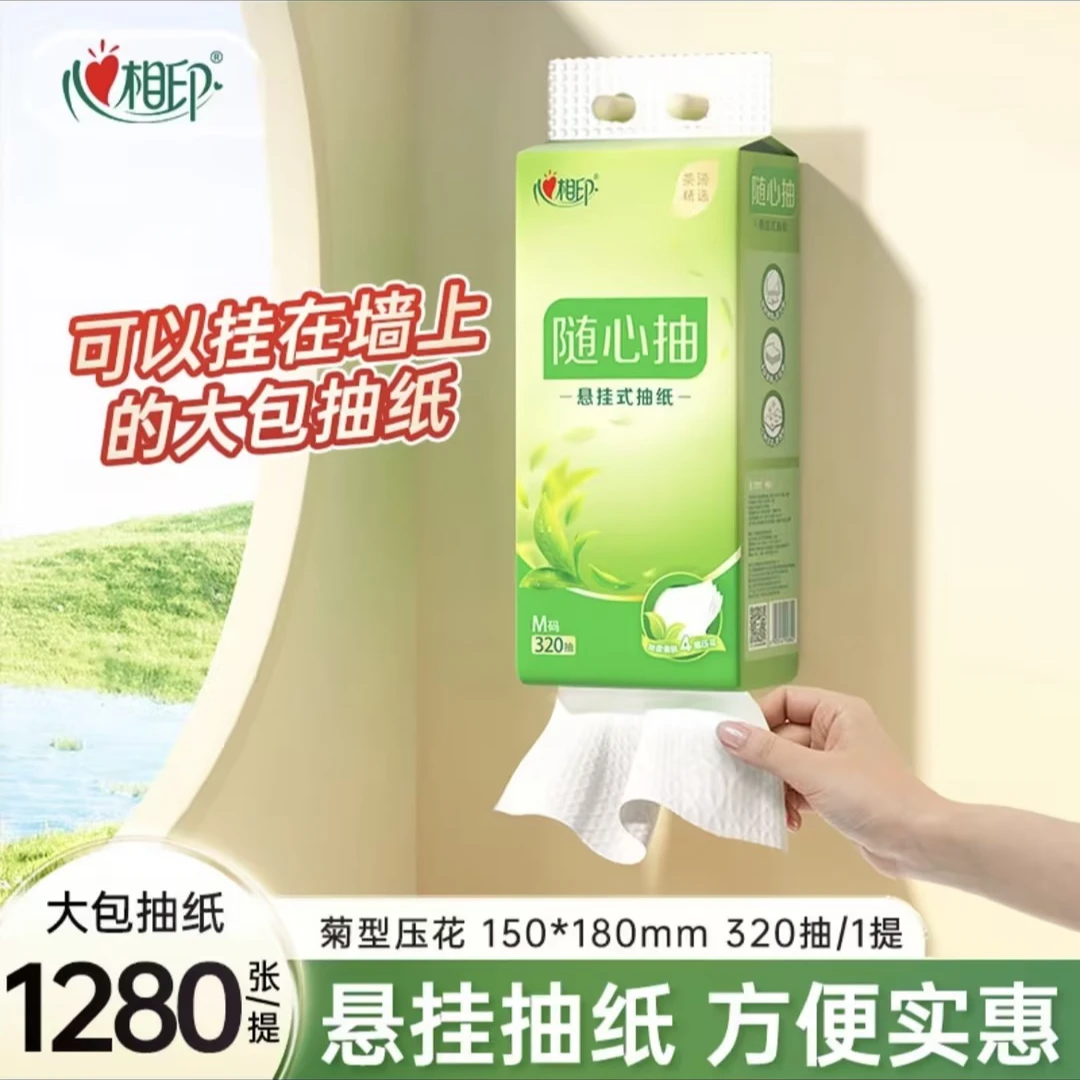 心相印随心抽320抽4层压花悬挂式抽纸抽取式纸巾大包装抽纸无香型