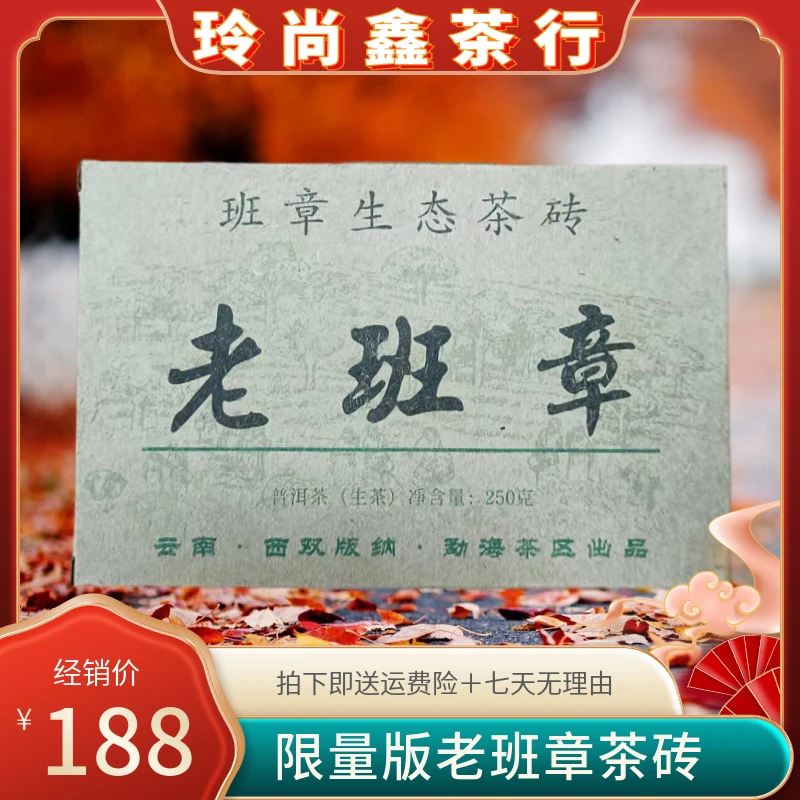 【回馈粉丝福利】2019年限量版老班章茶砖250克