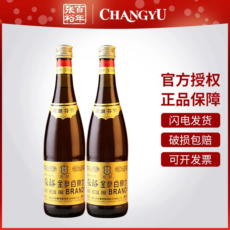 张裕经典金奖白兰地大瓶装750ml*2瓶洋酒葡萄蒸馏酒日常口粮酒