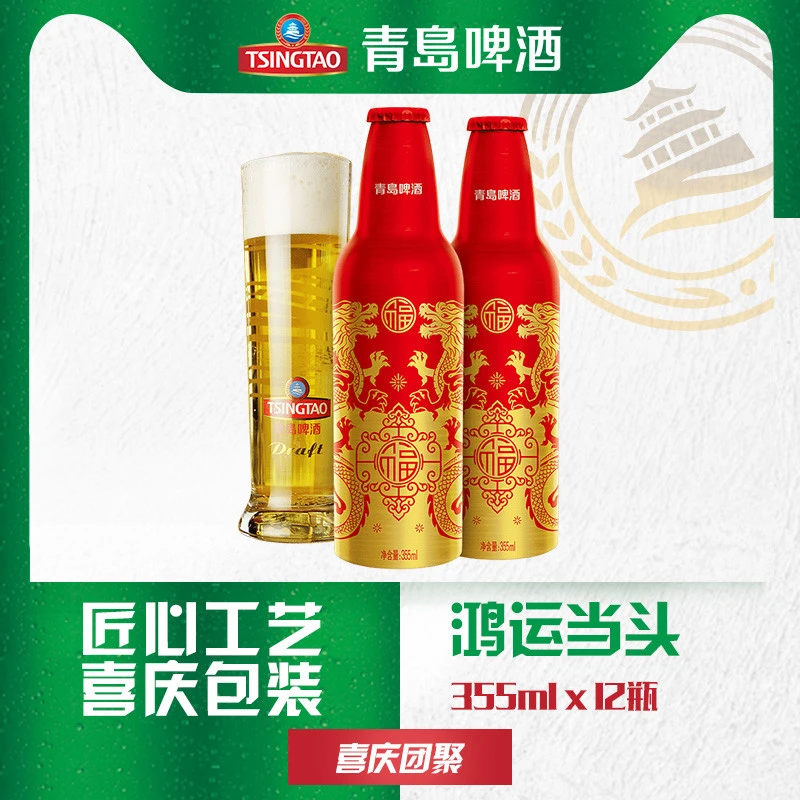 青岛啤酒鸿运当头啤酒铝罐11度355ml*12瓶整箱酒水宴请烧烤包邮
