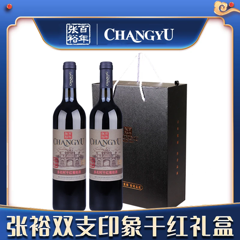 张裕老门头印象干红葡萄酒750ml*双支装礼盒