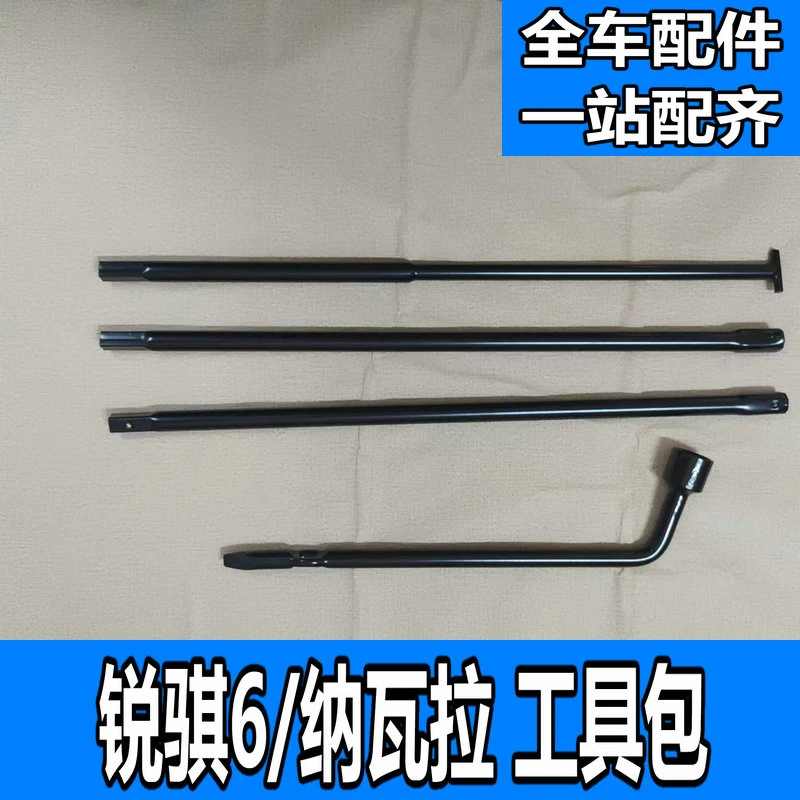 适用于郑州纳瓦拉锐骐6备胎摇把摇杆拆卸轮套筒工具【全车配件】