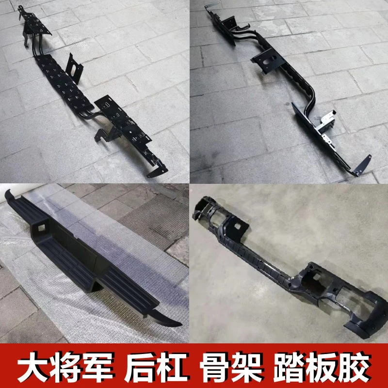 适用福田大将军G9 G7皮卡后保险杠总成后杠踏板胶后杠内骨架原厂