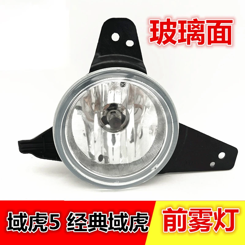 适用适配江铃经典域虎5 J351前雾灯域虎5前雾灯前杠灯前防雾灯玻