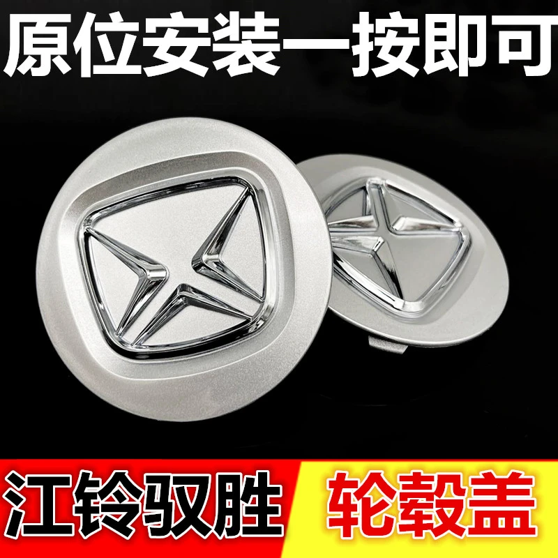 适用江铃驭胜S350轮毂盖车轮中心盖轴头盖铝圈装饰盖轮胎盖标志