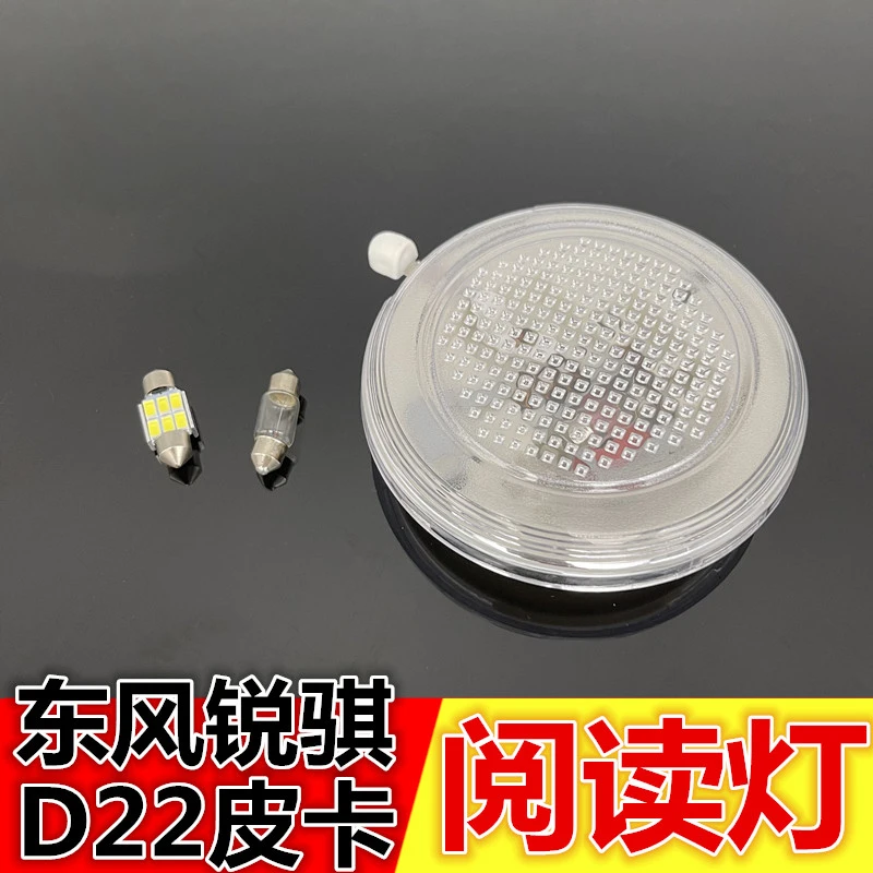 适用适配郑州东风锐骐皮卡D22室内顶灯皮卡阅读灯尼桑皮卡室内灯
