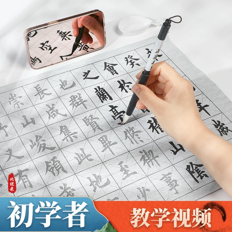 8件套毛笔字帖水写布套装沾水练习清水练字纸万次水写布书法临摹