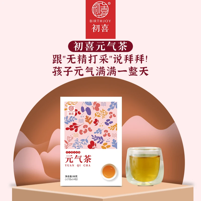 初喜 元气茶 以茶润养 呵护孩子健康成长传统干净香醇浓郁
