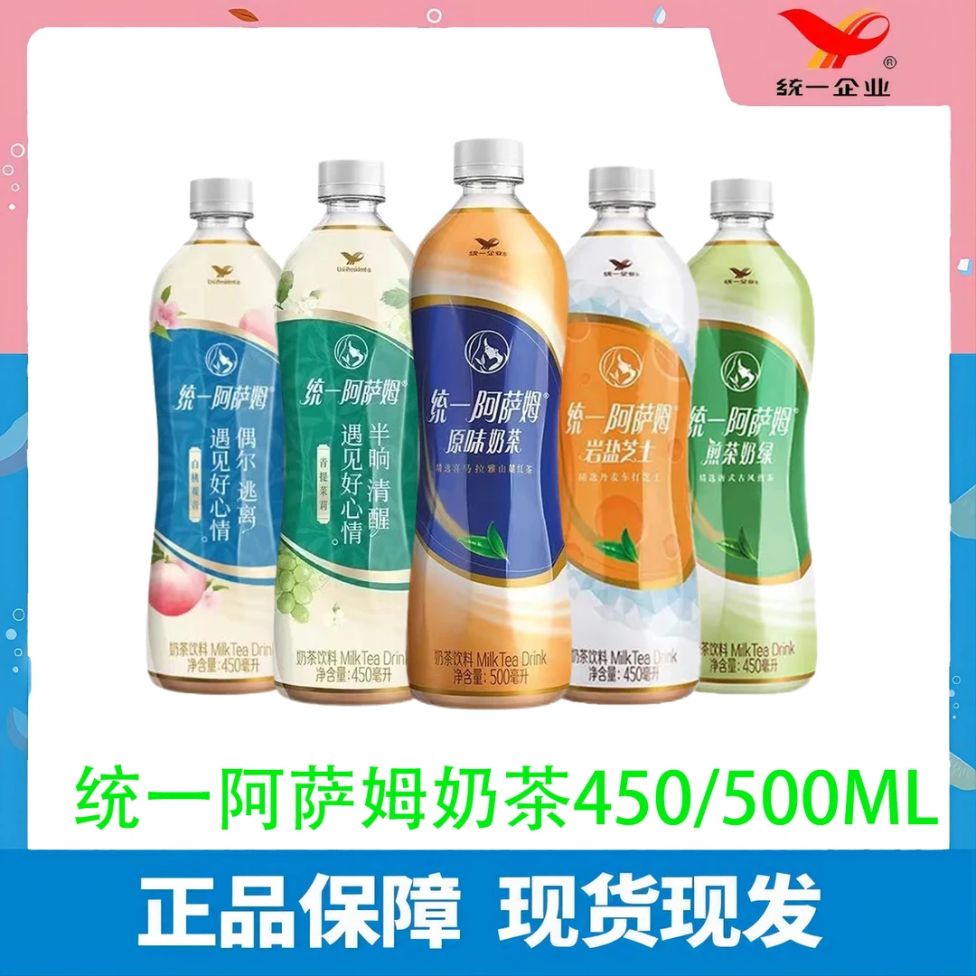【3瓶】统一阿萨姆原味奶茶青提芝士奶绿白桃饮料饮品醇香浓郁