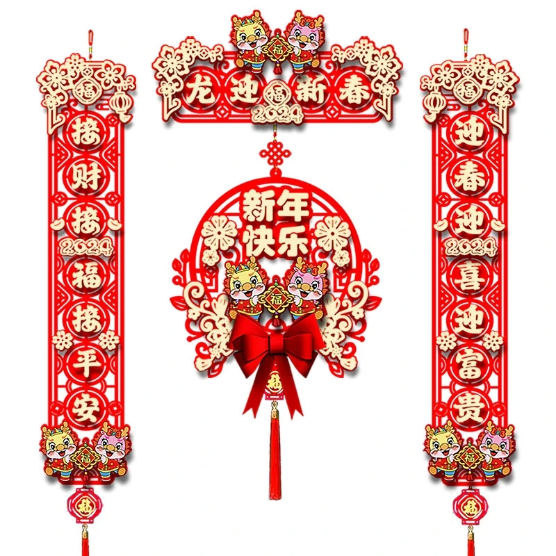 2024龙年磁吸对联高档春联大门入户门门贴福字新年元旦家用挂件