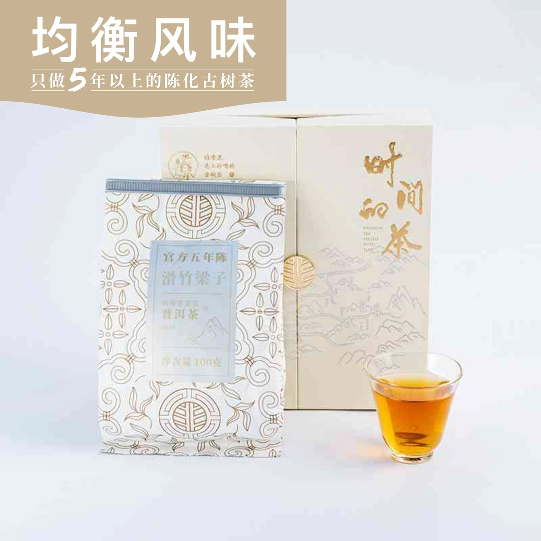 舸津非常茗滑竹梁子 五年陈2019年（补充装）