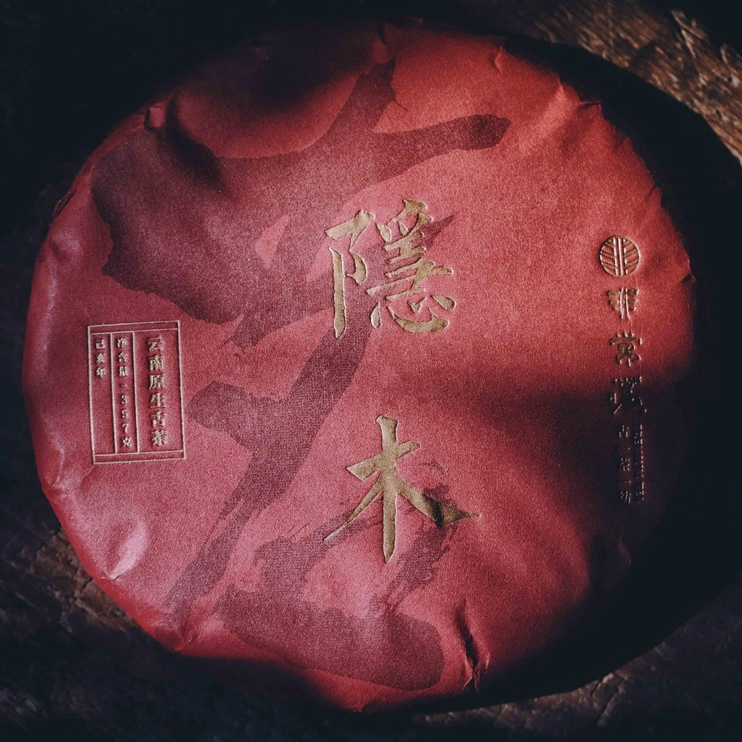 舸津非常茗非常茗 隐木 2019年 西双版纳茶区 357克生茶
