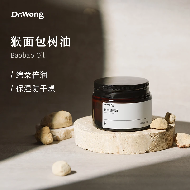 Dr.Wong猴面包树油30g适于干性肌肤保湿头发身体面部基础油护肤油