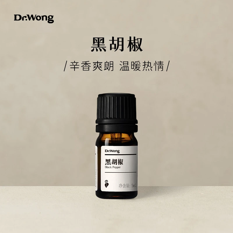 Dr.Wong黑胡椒单方精油温暖辛香爽朗热情天然植物香薰精油扩香