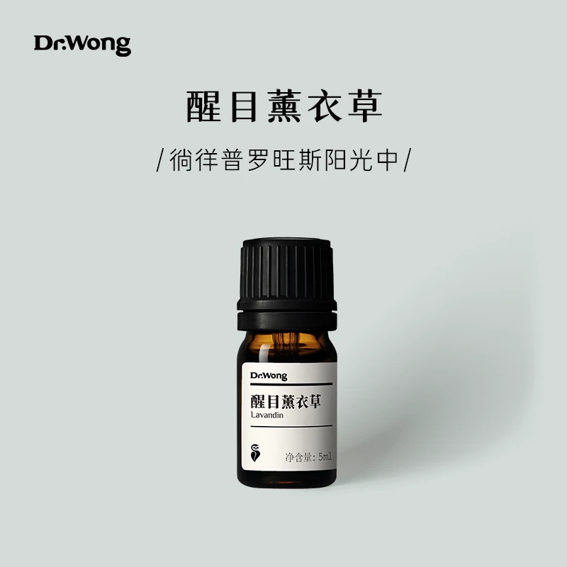醒目薰衣草5ml