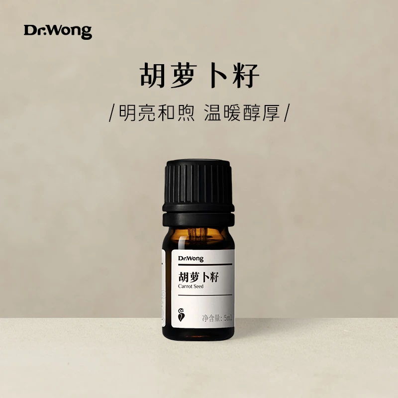 Dr.Wong胡萝卜籽精油滋润温暖醇厚身体护理润肤舒缓