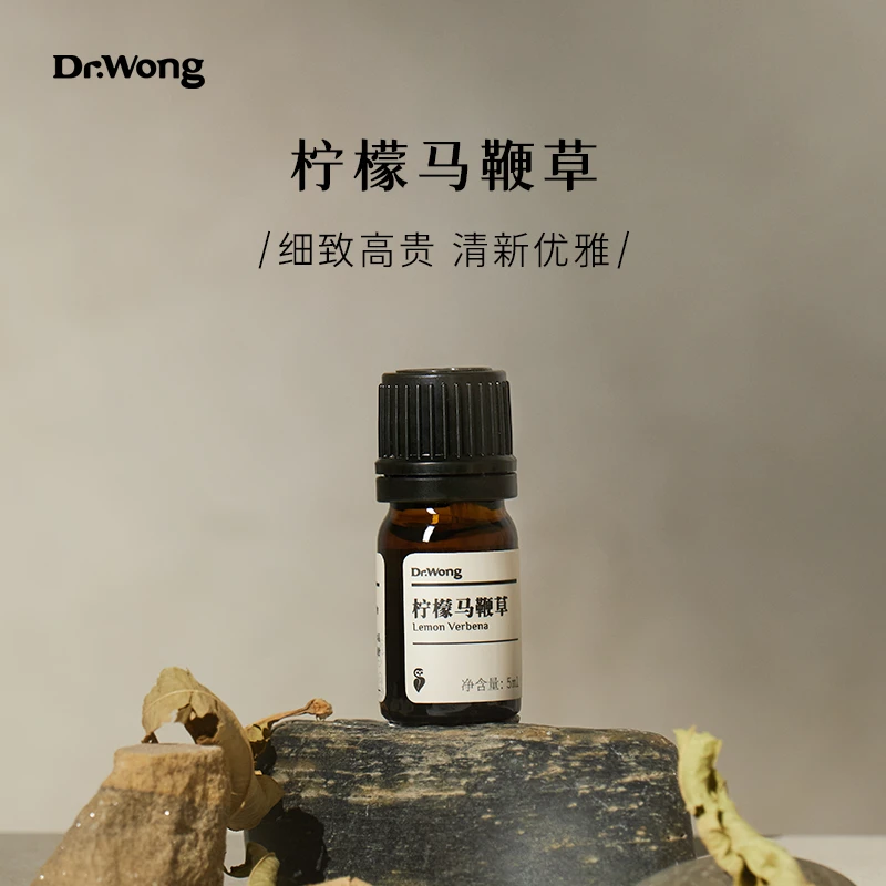 Dr.Wong柠檬马鞭草单方精油天然植物精油香薰细致高贵清新优雅