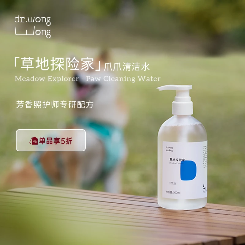 Dr.Wong【草地探险家】爪爪清洁水宠物温和清洁脚掌毛发植物配方