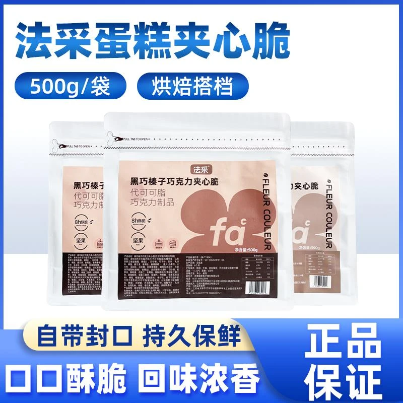 法采蛋糕夹心馅料坚果碎巧克力蛋糕装饰薄脆片饼干碎榛子粒