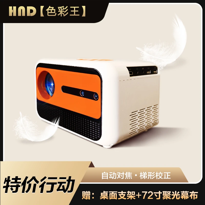 HND高清智能投影仪投影机安卓投屏自动对焦影院大屏画质无线品牌