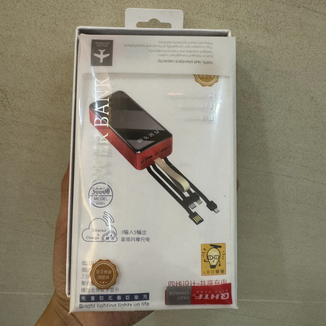 准新品  【G-0214】3w充电宝（款式不挑）