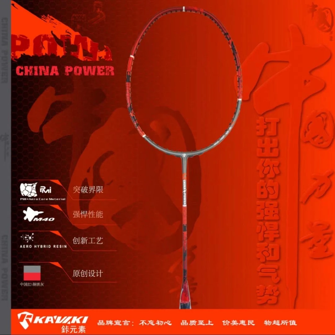 Kaviki鉲元素(正品)7号中国力量-力量型3U四轴中杆专业进攻球拍