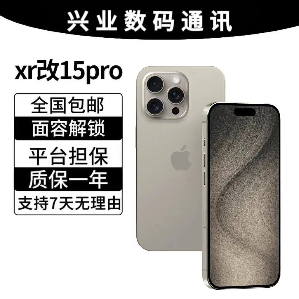二手苹果15Pro99新原色钛金属正品苹果XR改14pro