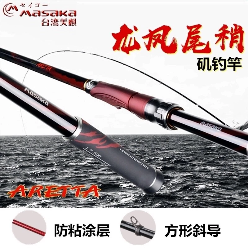 台湾美麒ARETTA阿蕾塔矶钓竿海钓竿进口方型全斜导环碳素鱼竿