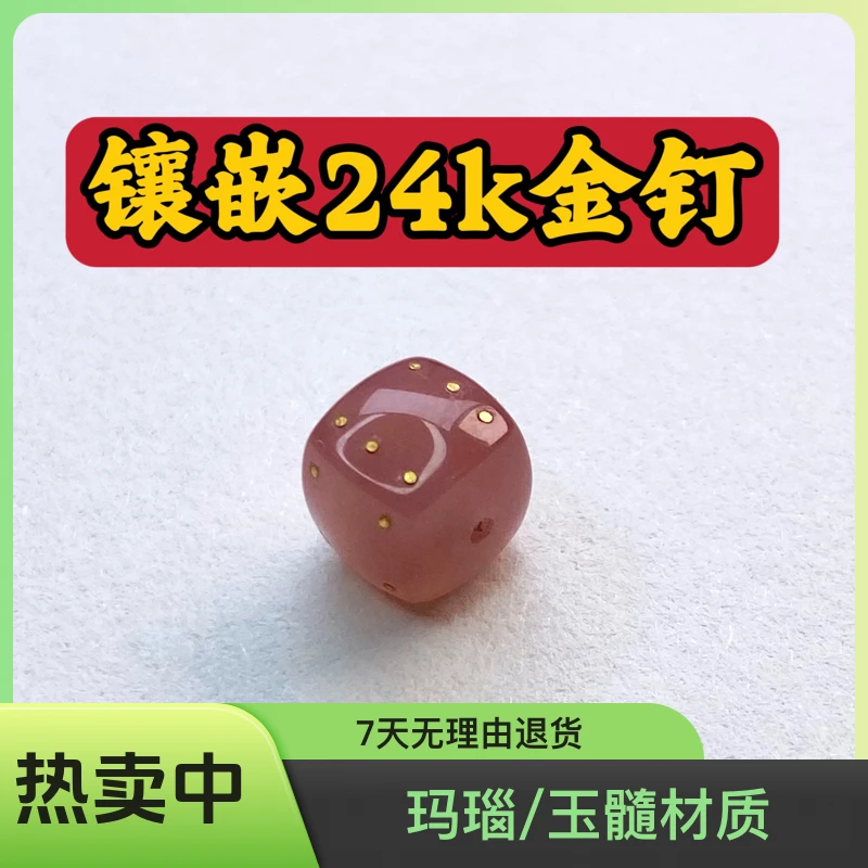 粉糯8+mm镶嵌24k金钉款吉祥天母骰子配珠百搭文玩配饰珠宝首饰