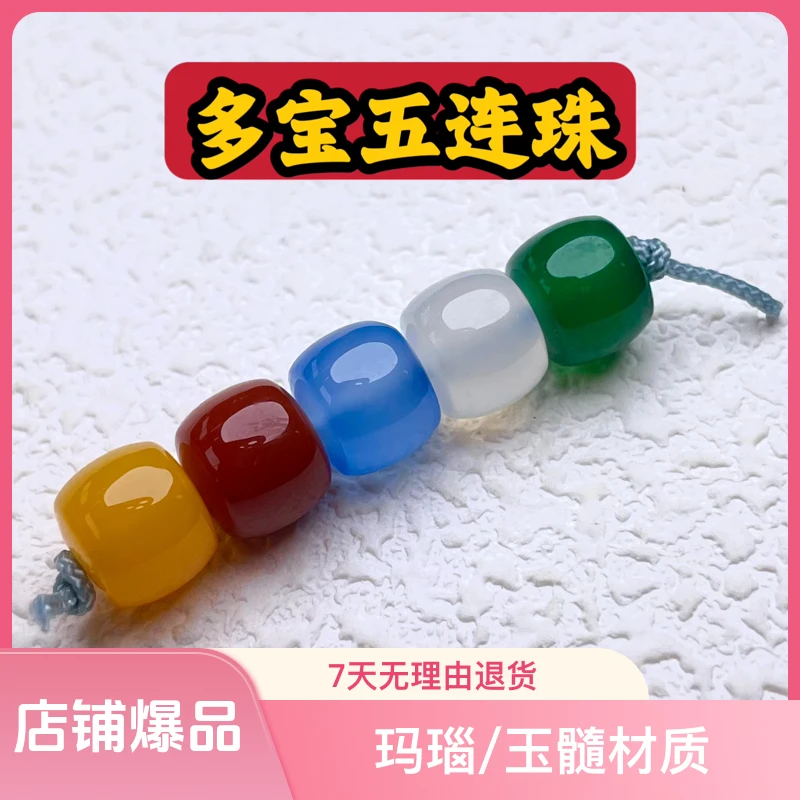 7-8mm多宝老型五连珠老型直切百搭文玩配饰珠宝首饰菩提饰品珠串