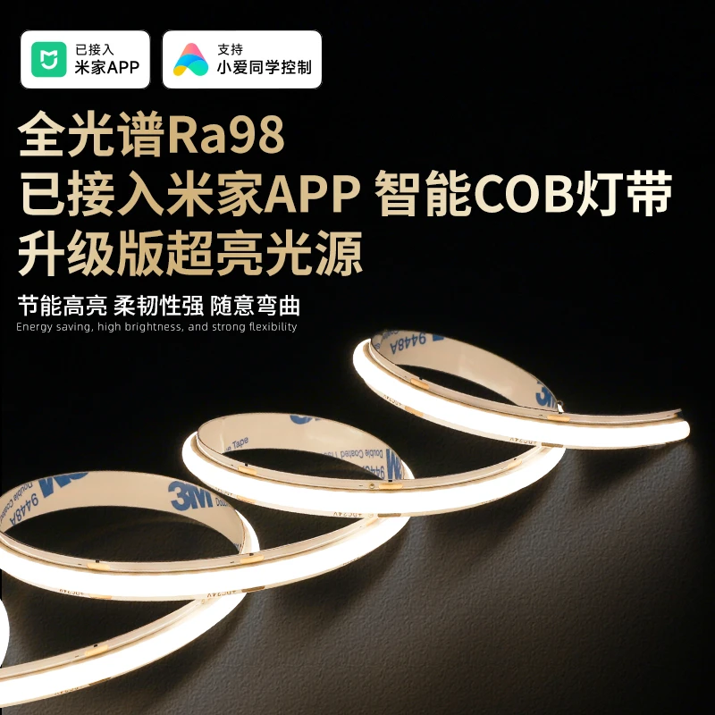 已接入米家APP智能cob灯带客厅全光谱无极调光调色线性线形线条
