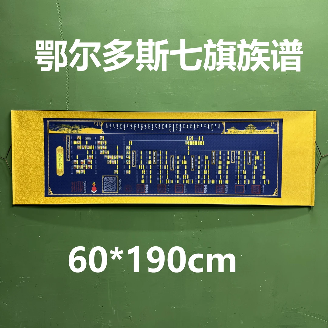 鄂尔多斯七旗蒙古元素族谱装饰画挂画挂墙画