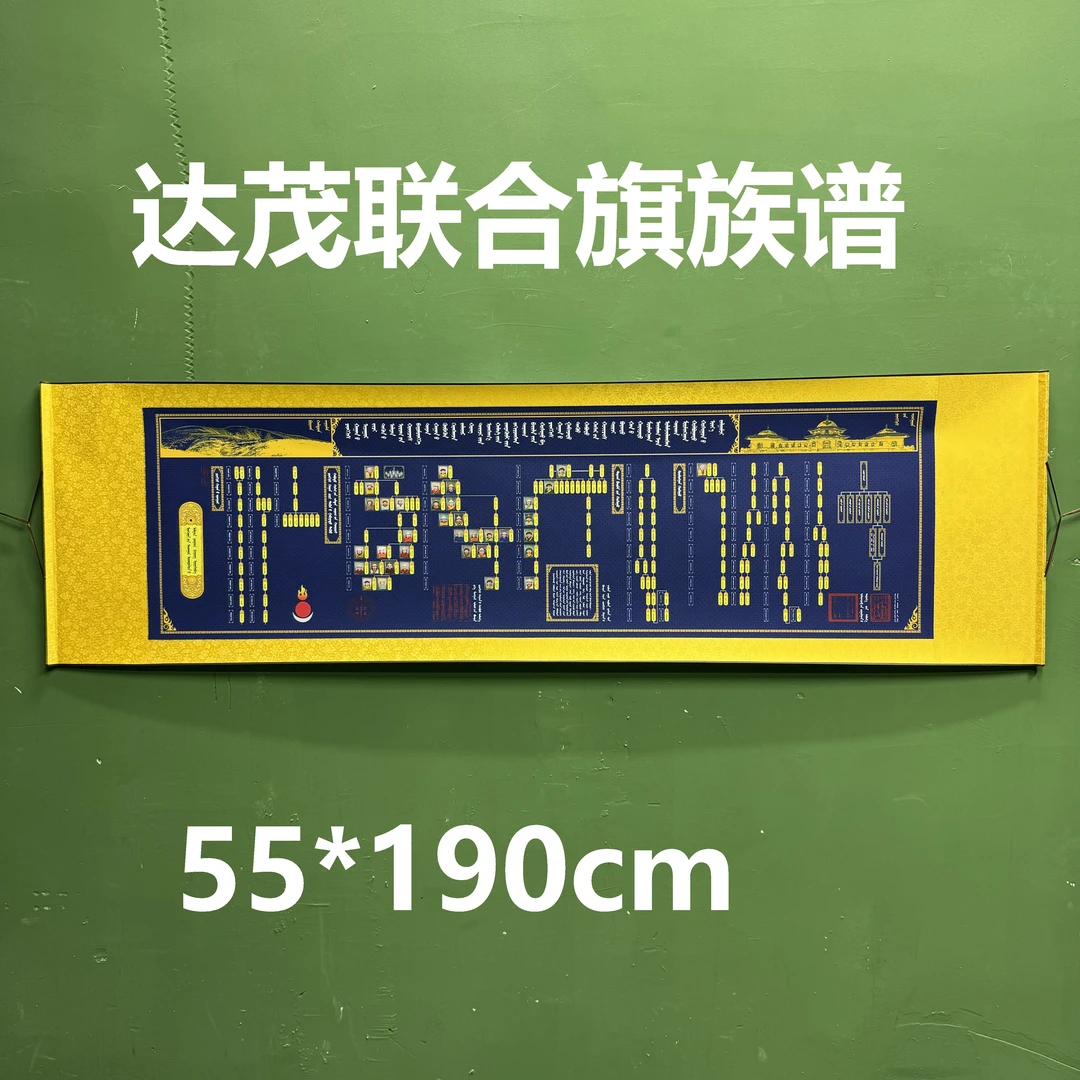 达茂联合旗蒙古元素族谱装饰画