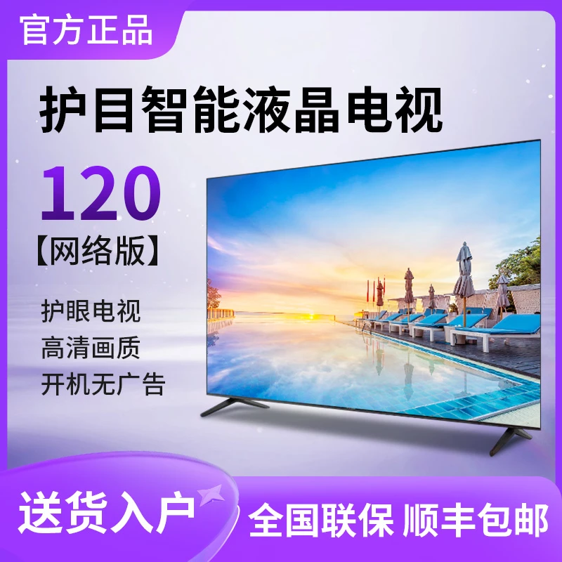LED-120电视机液晶8K超高清家用原装屏幕超薄智能无线网络平板