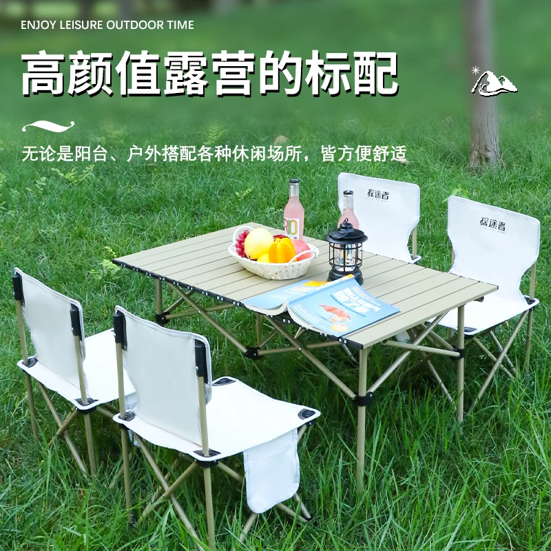 户外桌椅折叠便携式野餐桌铝合金蛋卷桌露营桌子套装野餐用品装备