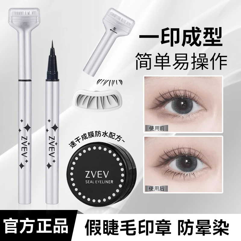 下睫毛印章笔二合一防水极细自然妈生睫毛神器手残党眼线笔防汗