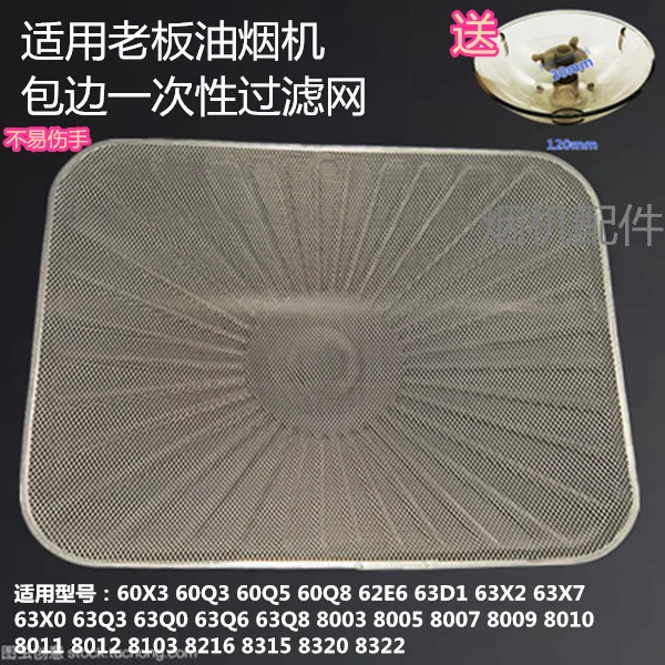 适用老板油烟机铝制一次性包边内网8005 8007 8103 8008 8305内网
