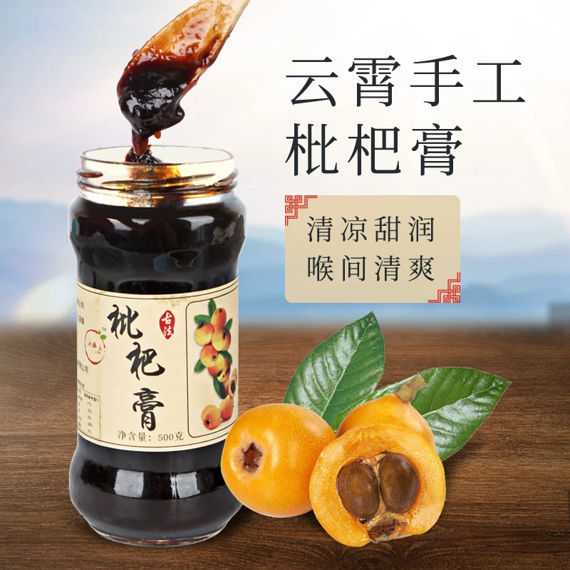 福建云霄枇杷膏500g枇杷罐头浓缩正宗手工农家古法水果罐头灌装