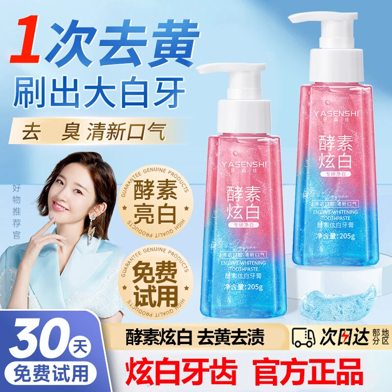 【官方正品】酵素美白牙膏清新口气按压式去牙黄烟渍持久留香男女
