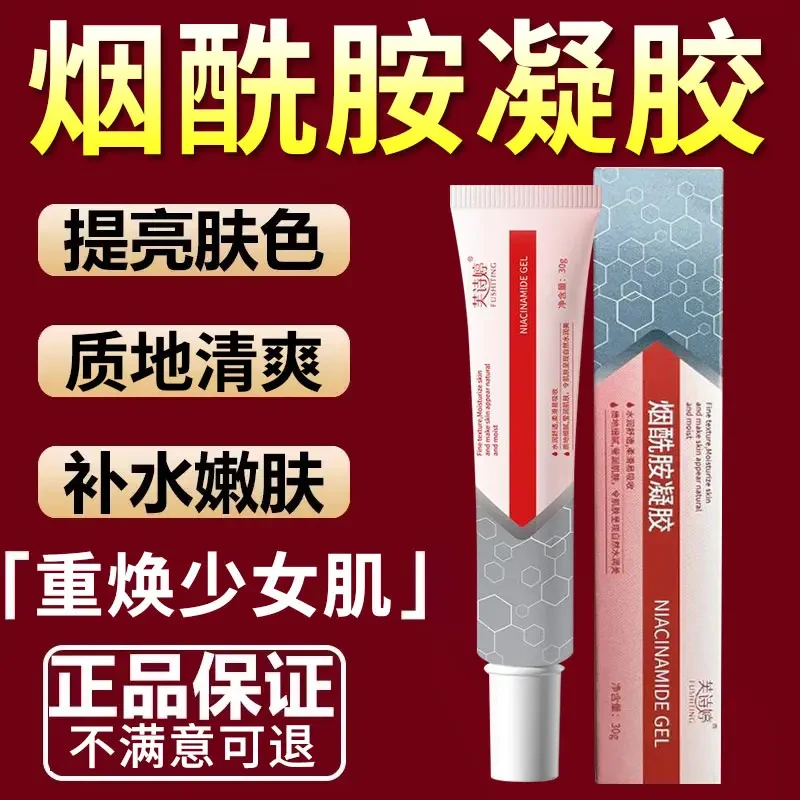 烟酰胺凝胶提亮肤色改善暗沉深层补水保湿面霜通用全脸涂嫩肤乳液